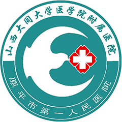 山西省原平市第一人民医院