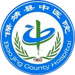 湖南省保靖县中医院