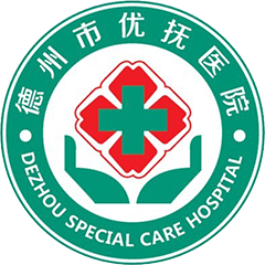 德州市优抚医院