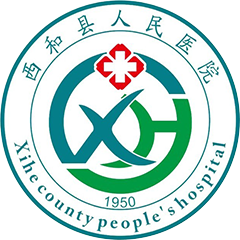 西和县人民医院