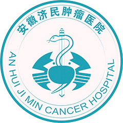安徽济民肿瘤医院