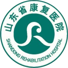 山东省康复医院