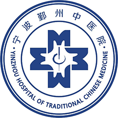 宁波鄞州中医院