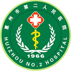 惠州市第二人民医院