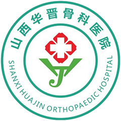 山西华晋骨科医院