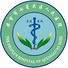 毕节市七星关区人民医院