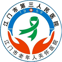 江门市第三人民医院