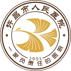 许昌市人民医院