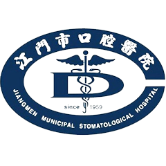 江门市口腔医院