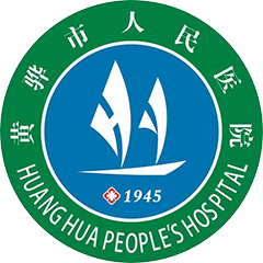 黄骅市人民医院