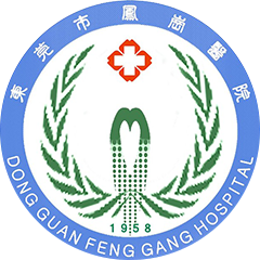 东莞市凤岗医院
