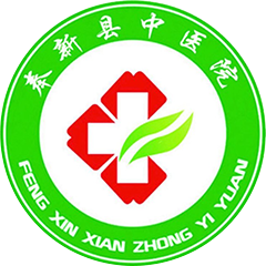 奉新县中医院