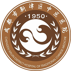 成都市新津区中医医院
