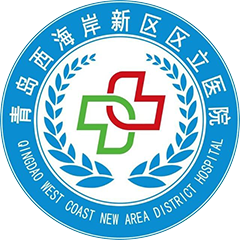 青岛市黄岛区区立医院