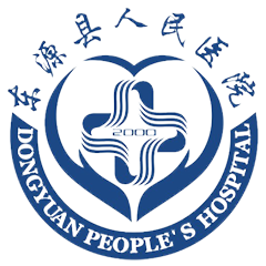 东源县人民医院