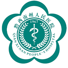 黔西南州人民医院