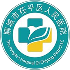 聊城市茌平区人民医院