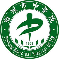 射洪县中医院
