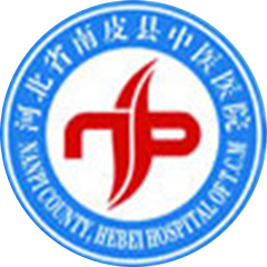 南皮县中医院